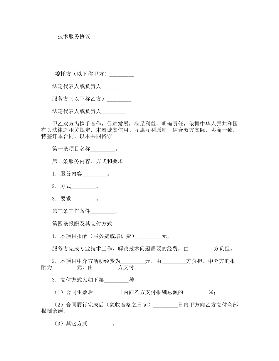 技术服务协议_第1页
