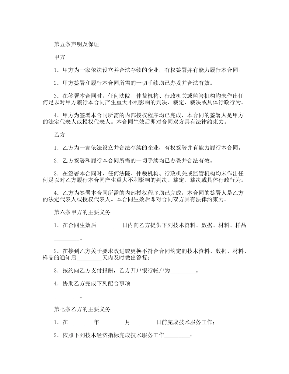 技术服务协议_第2页