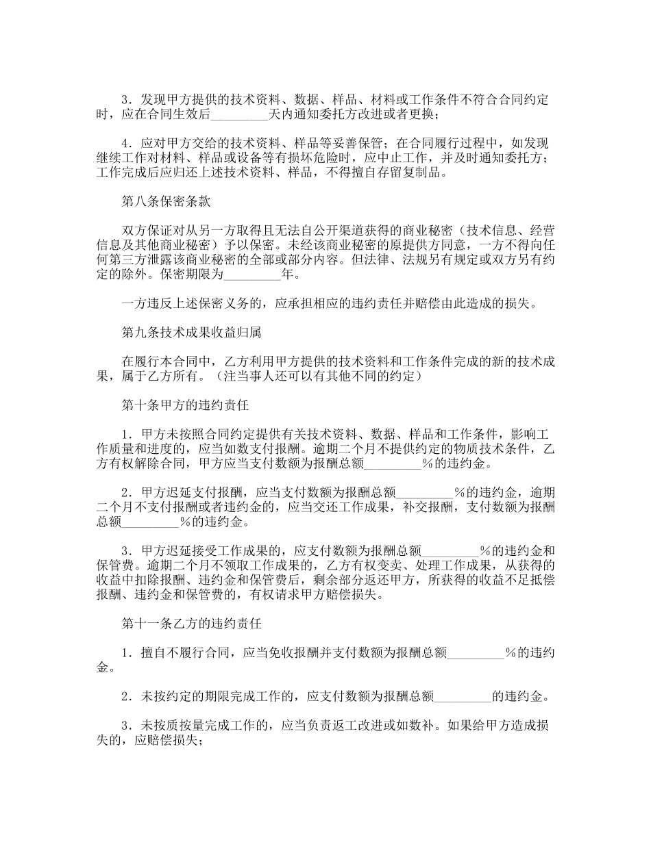 技术服务协议_第3页