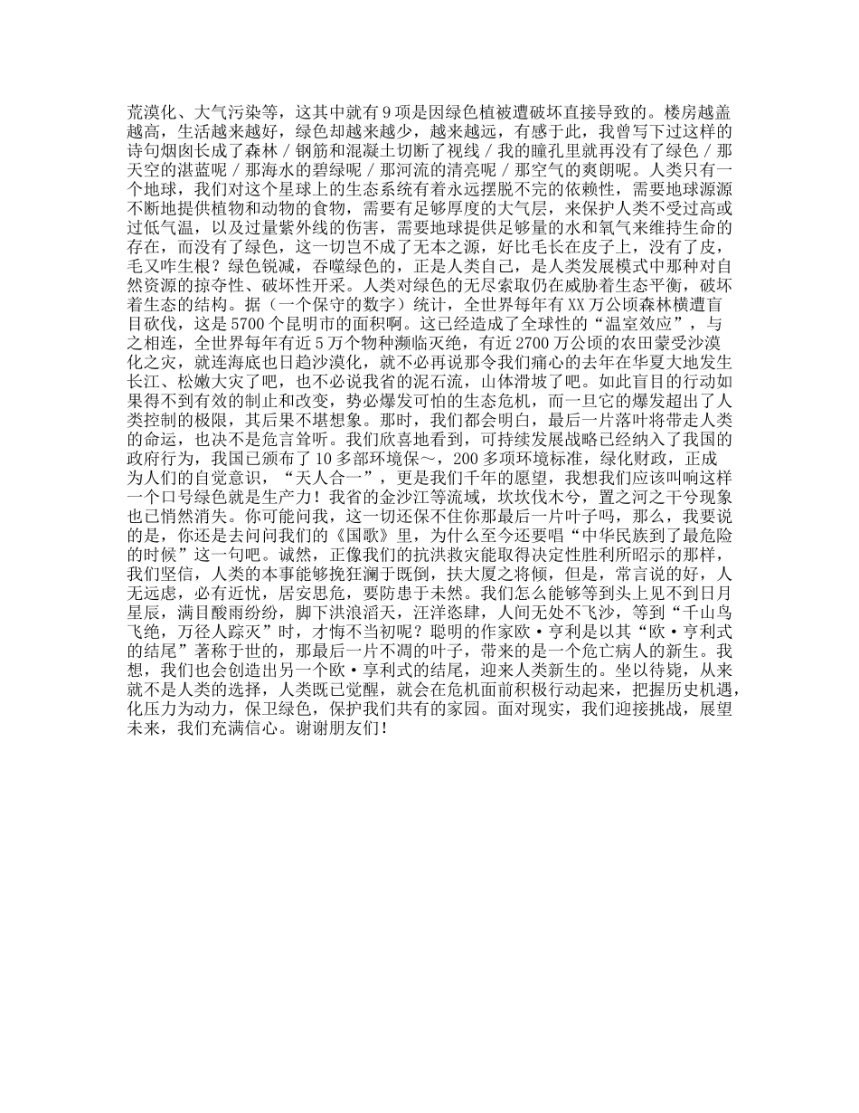 环境保护演讲稿_第2页