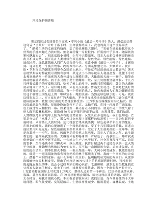 环境保护演讲稿