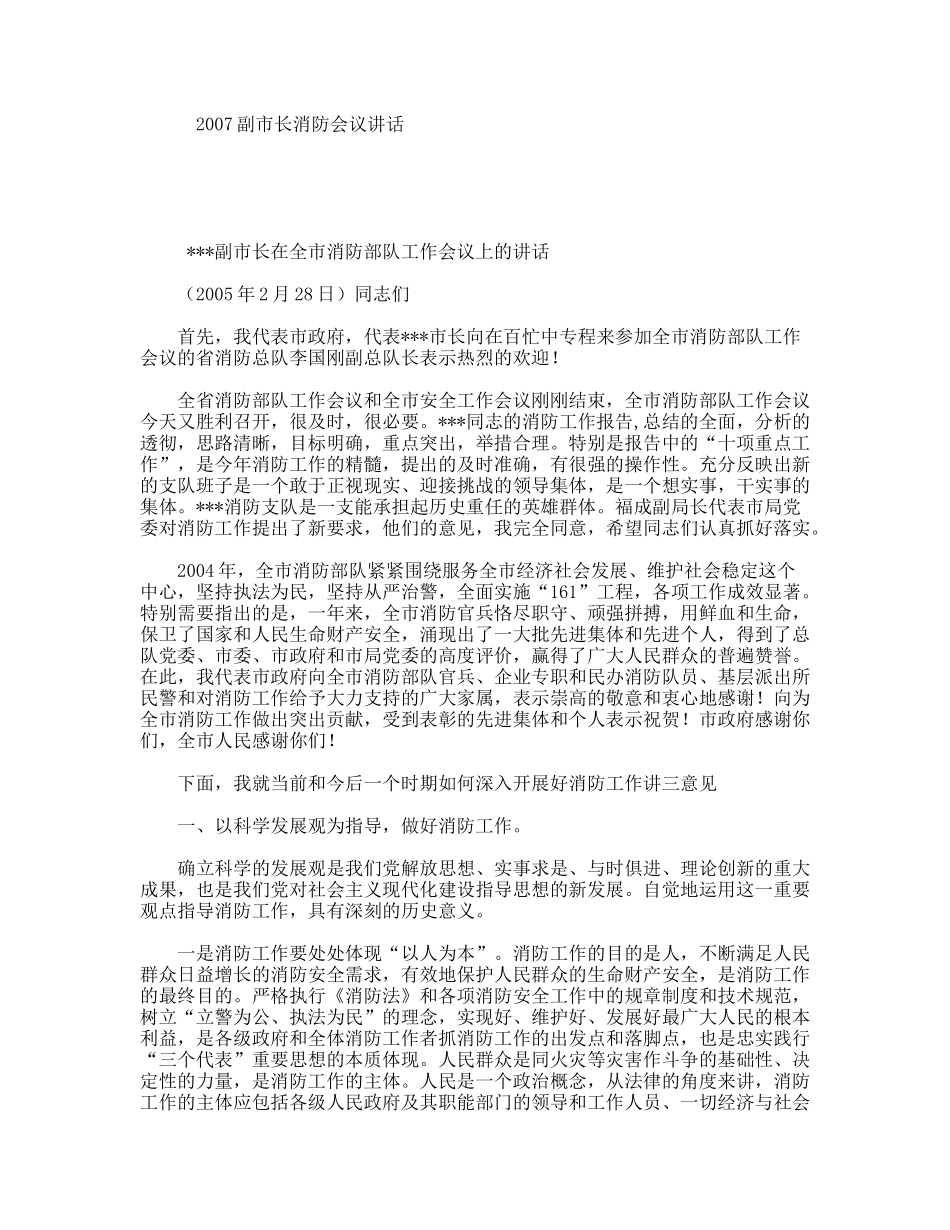 副市长消防会议讲话_第1页