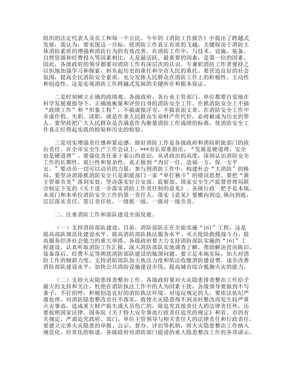 副市长消防会议讲话_第2页