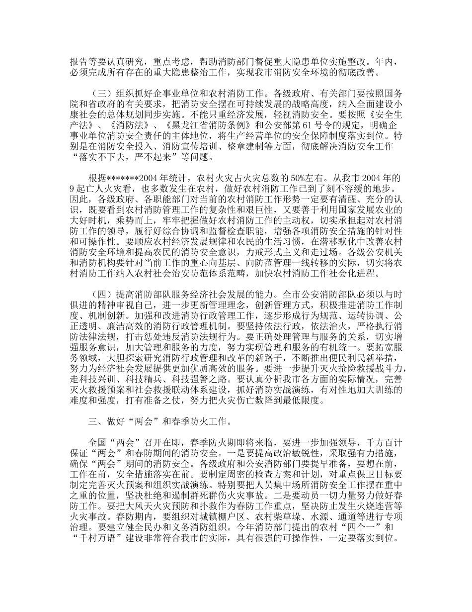 副市长消防会议讲话_第3页