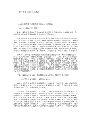 副市长消防会议讲话