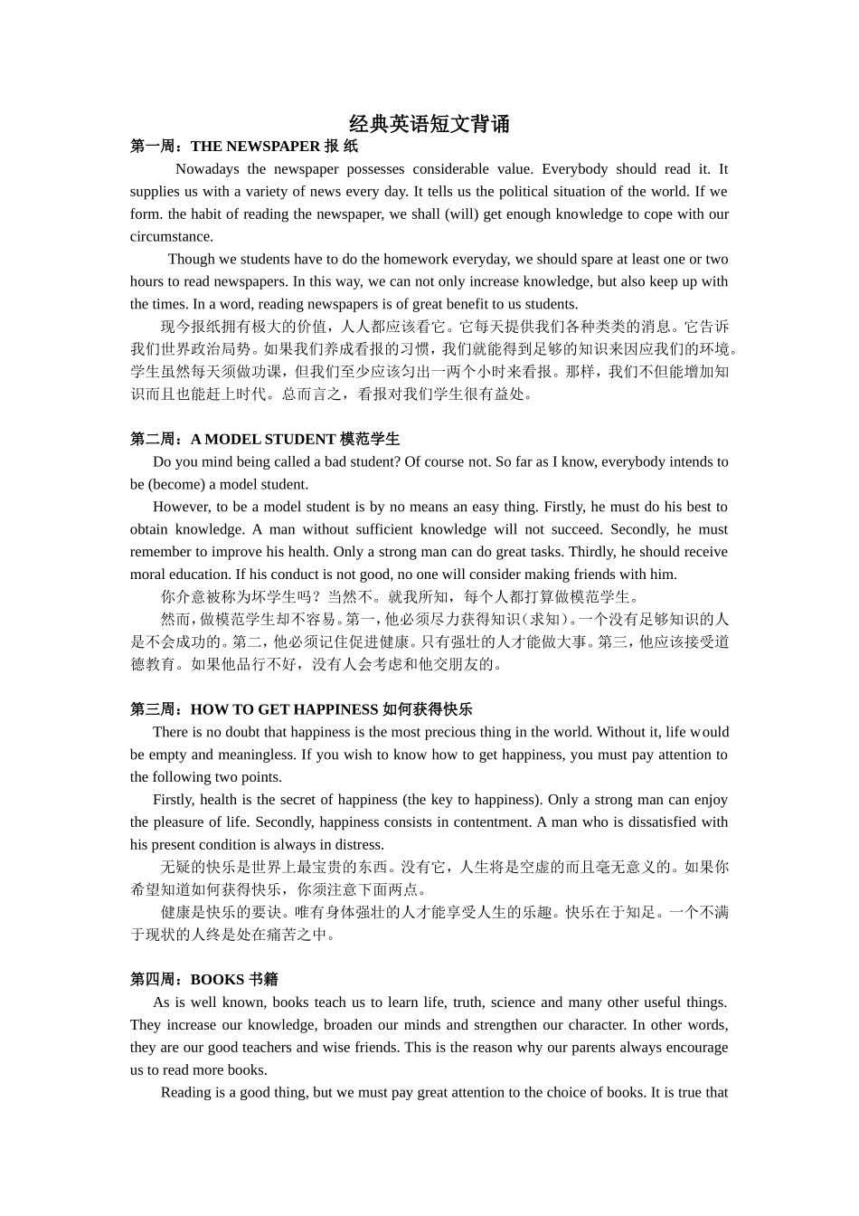 经典英语短文背诵_第1页