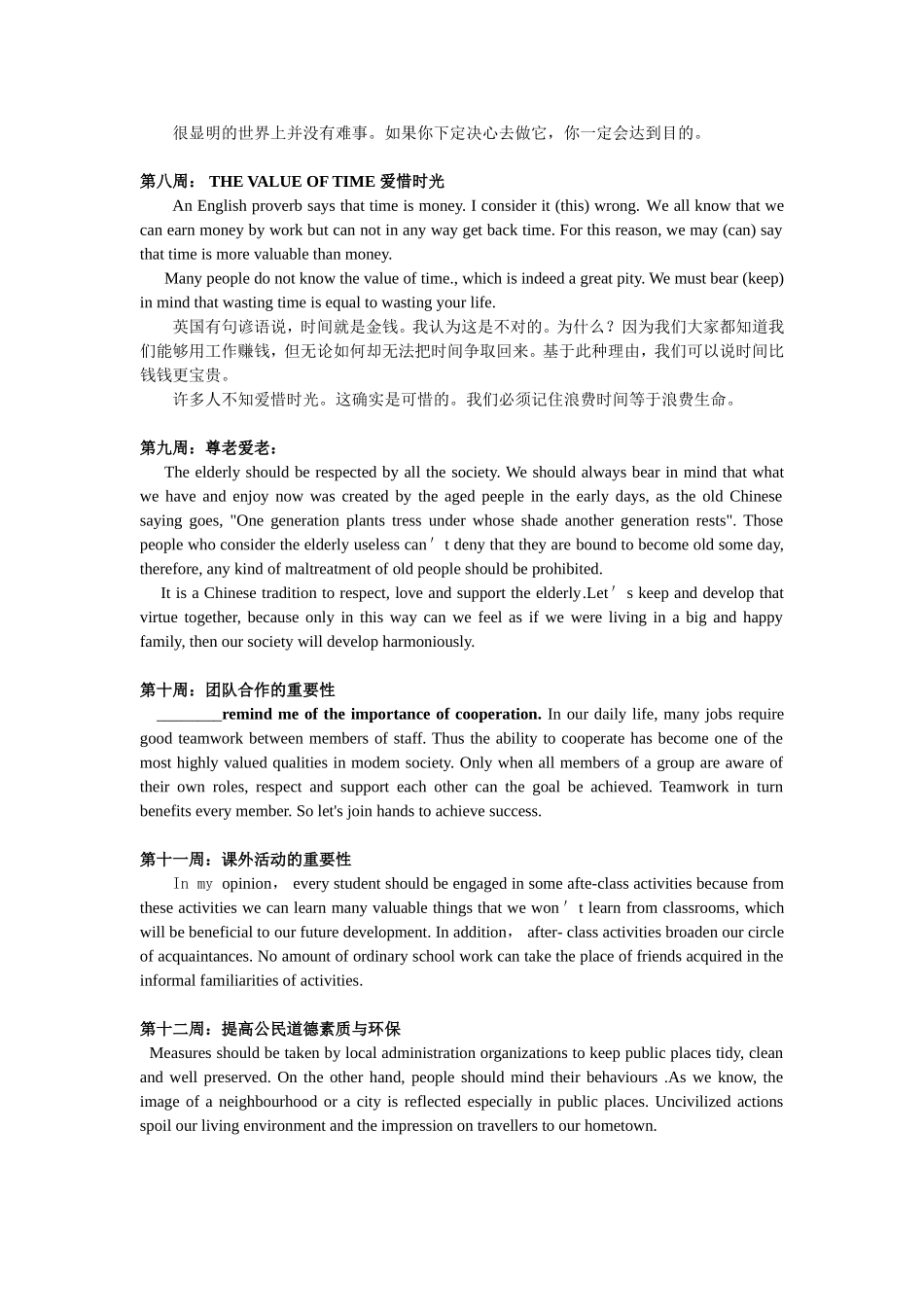 经典英语短文背诵_第3页