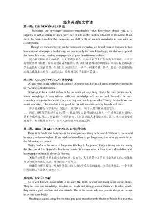 经典英语短文背诵