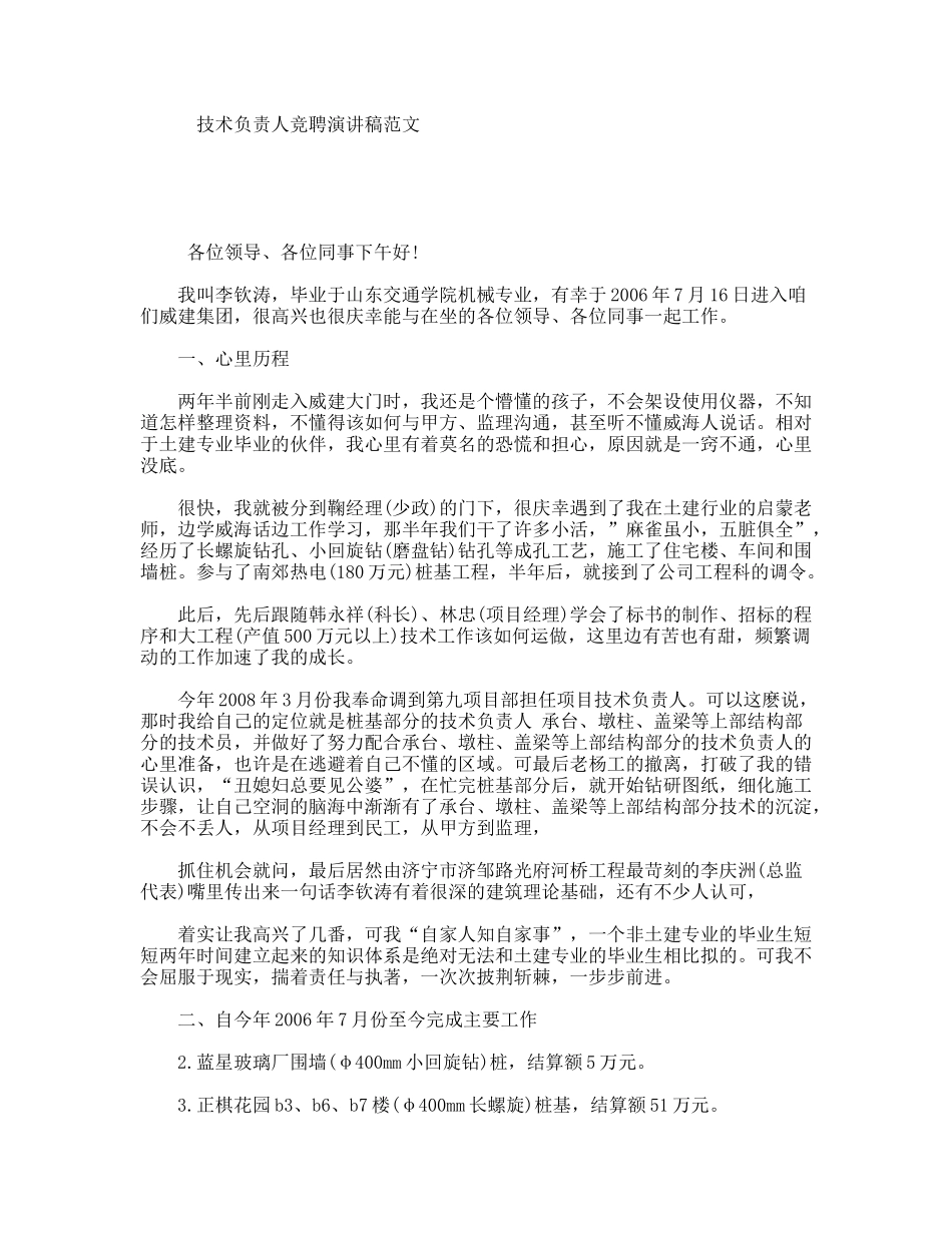 技术负责人竞聘演讲稿范文_第1页