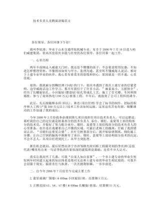 技术负责人竞聘演讲稿范文