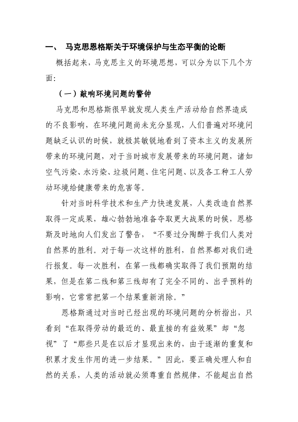 环境保护与生态平衡的哲学思考_第2页