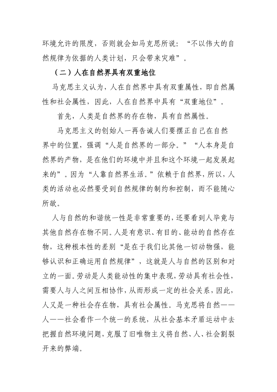 环境保护与生态平衡的哲学思考_第3页