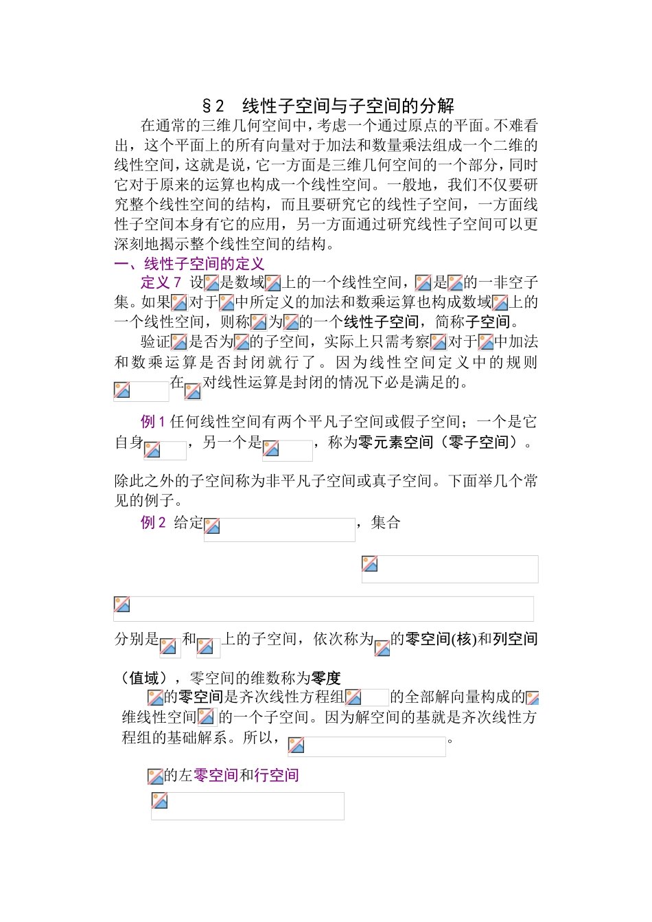 教学设计线性子空间与子空间的分解_第1页