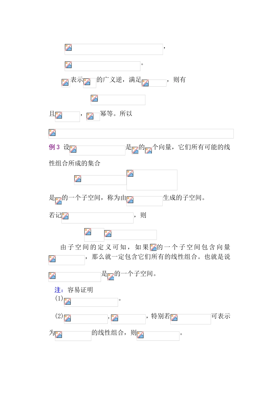 教学设计线性子空间与子空间的分解_第2页