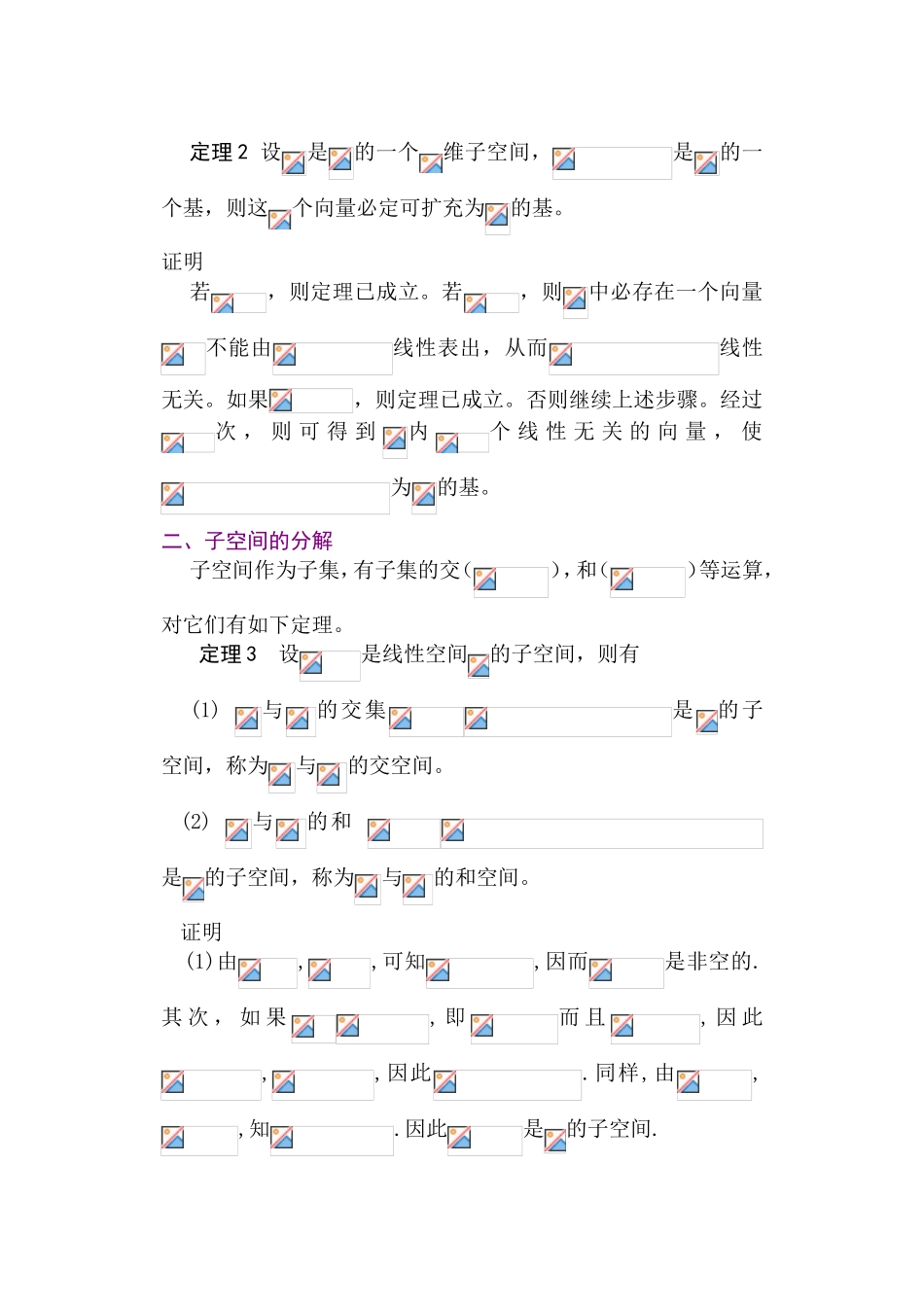 教学设计线性子空间与子空间的分解_第3页