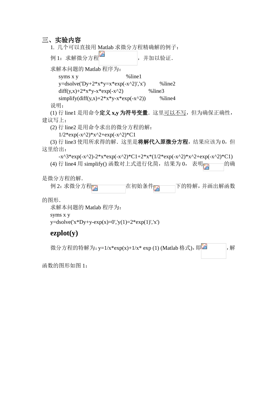 实验四求微分方程的解_第3页
