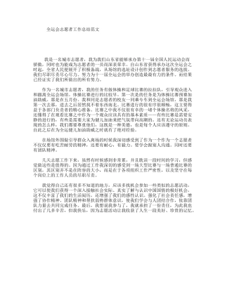 全运会志愿者工作总结范文