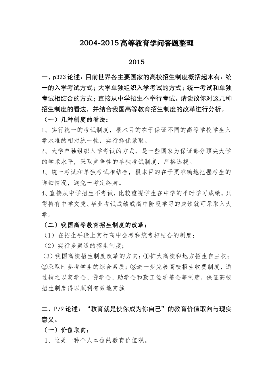 高等教育学问答题整理_第1页