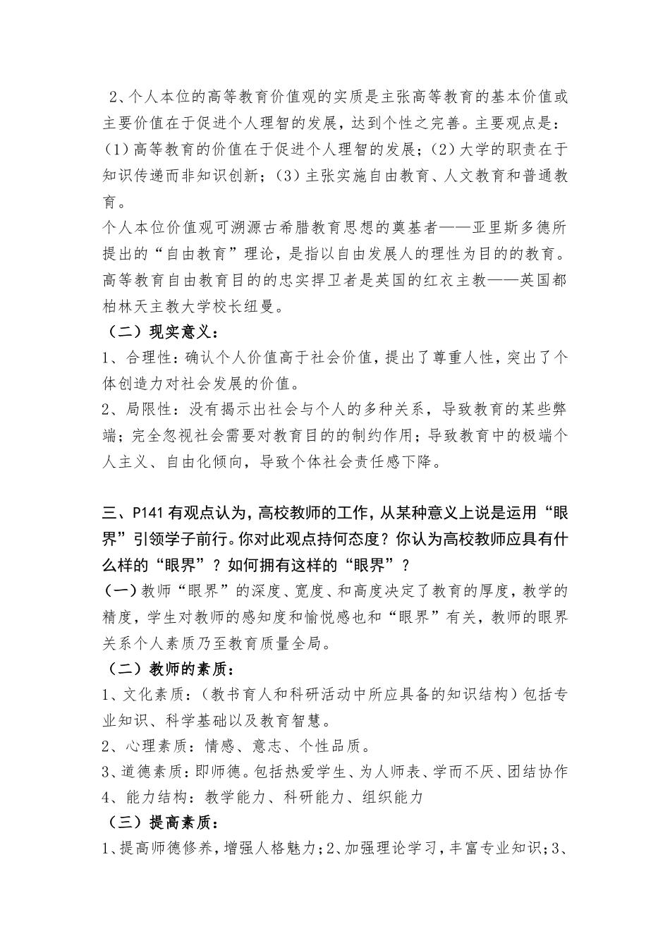 高等教育学问答题整理_第2页