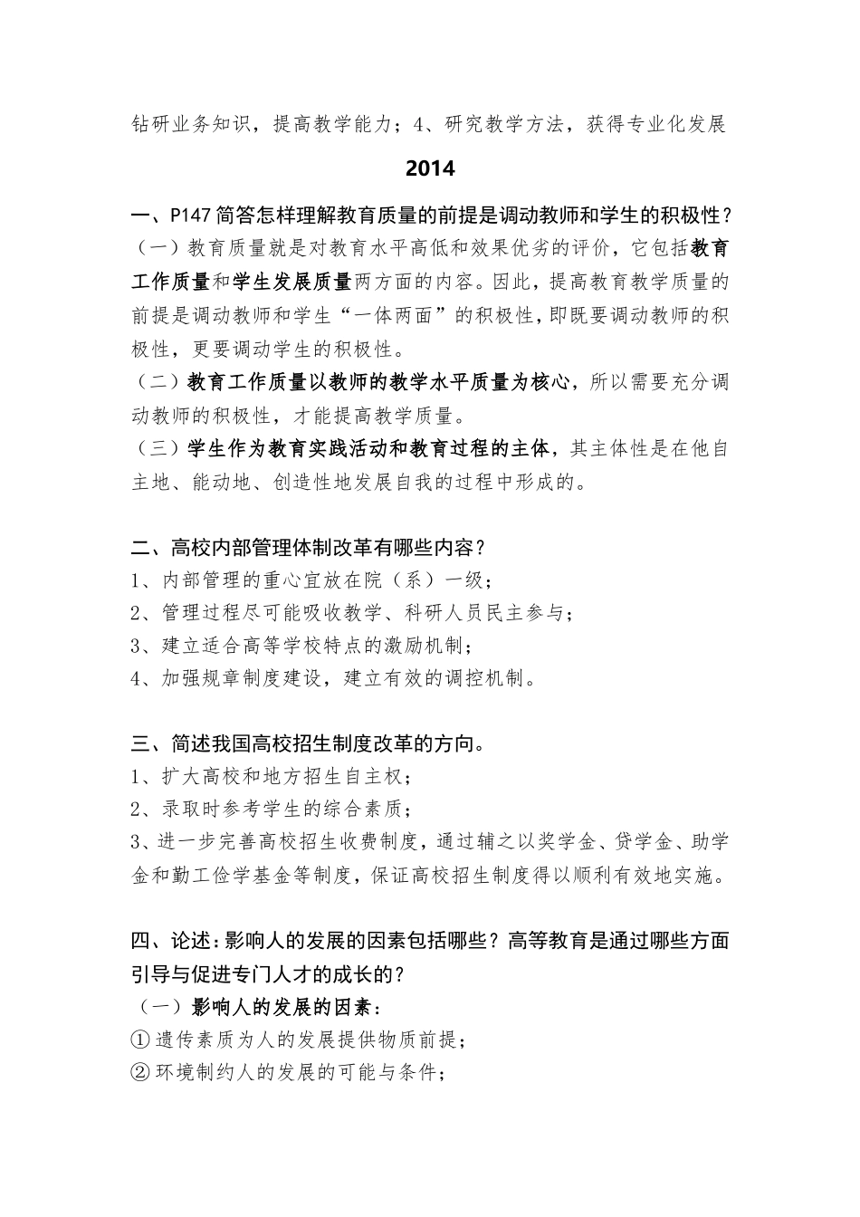 高等教育学问答题整理_第3页