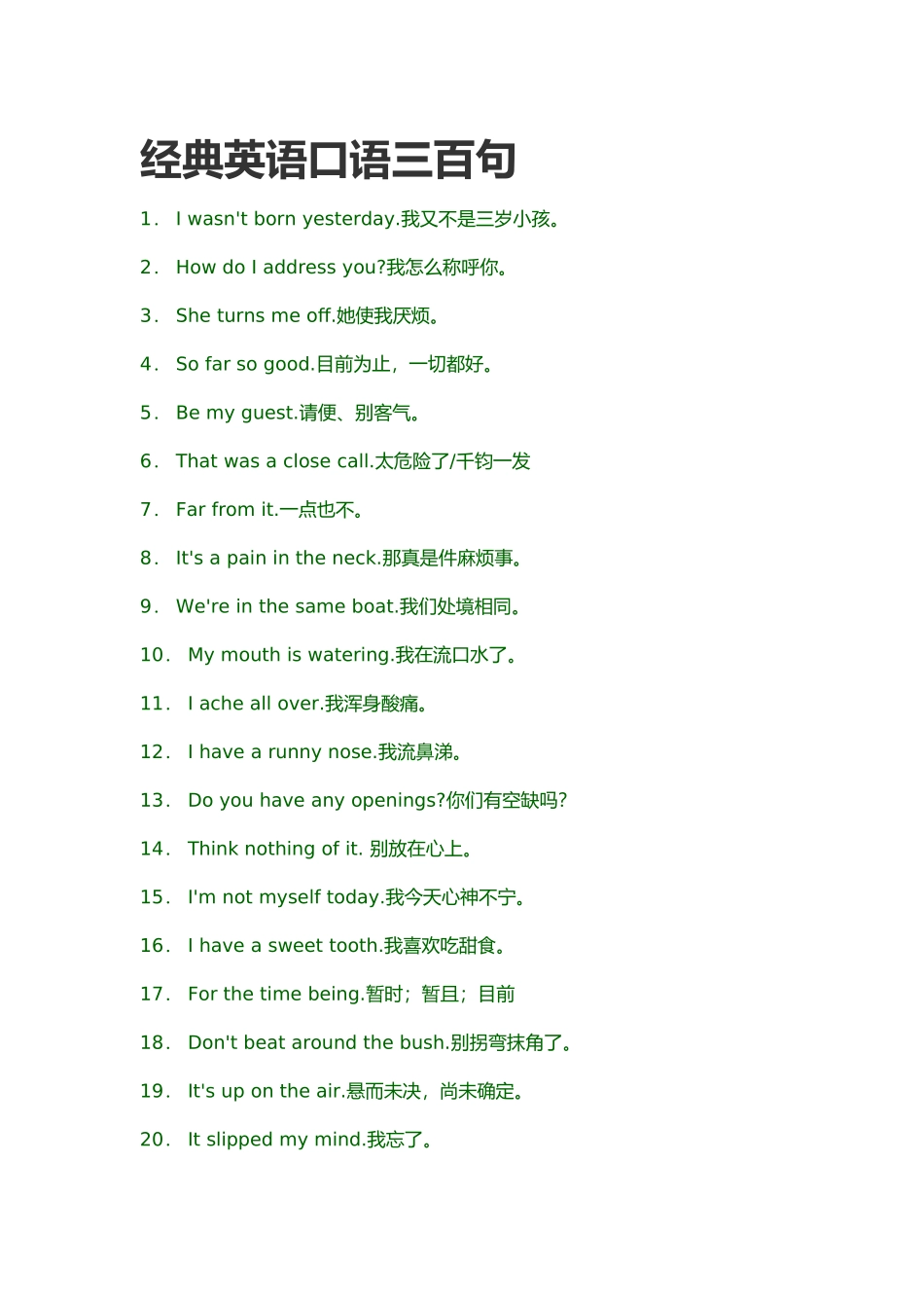 经典英语口语三百句_第1页