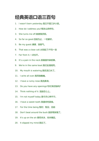 经典英语口语三百句