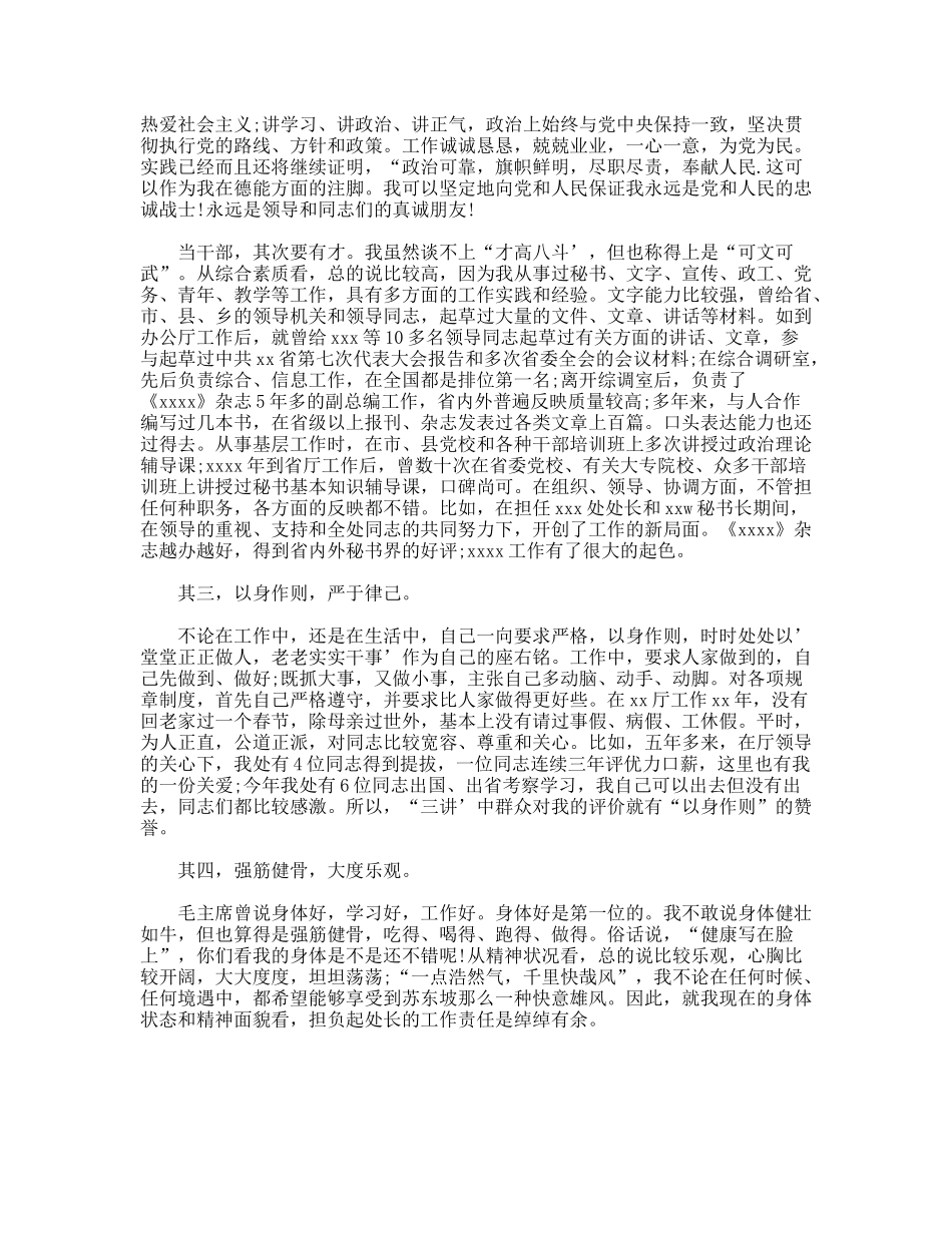 技术管理处处长竞聘演讲稿_第2页