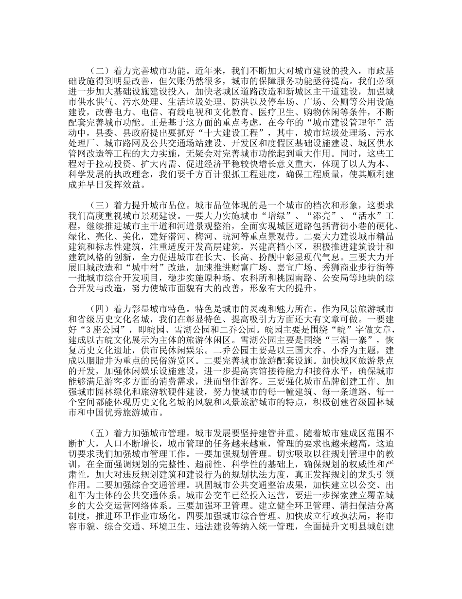 践行科学发展观促进风景旅游城市建设的调研思考_第3页