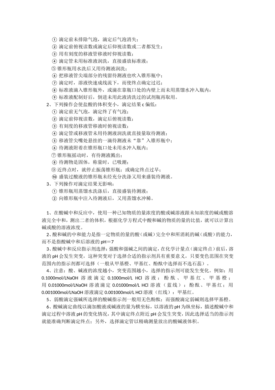 实验——酸碱中和滴定_第3页