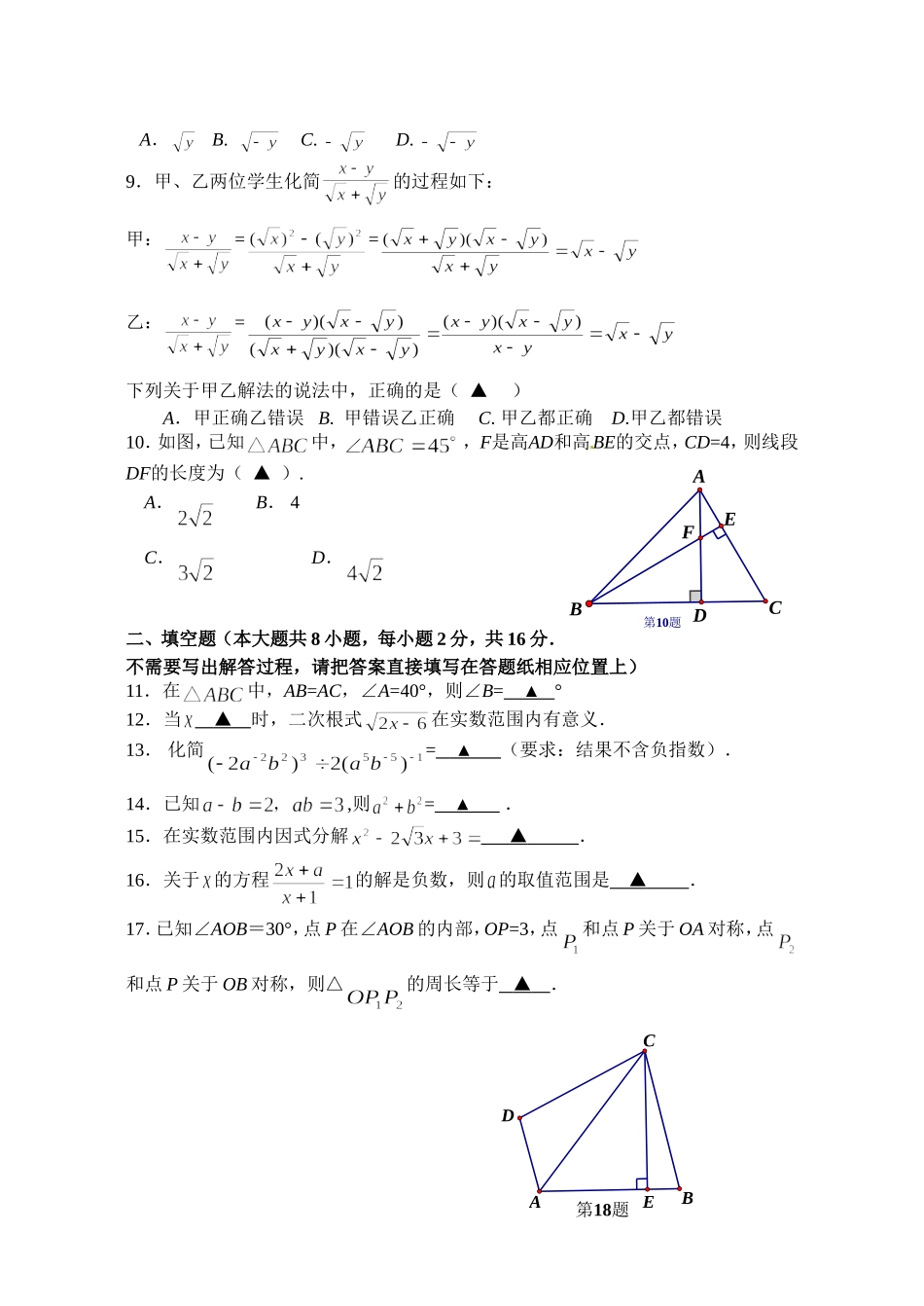 教学质量监测八年级数学试卷_第2页