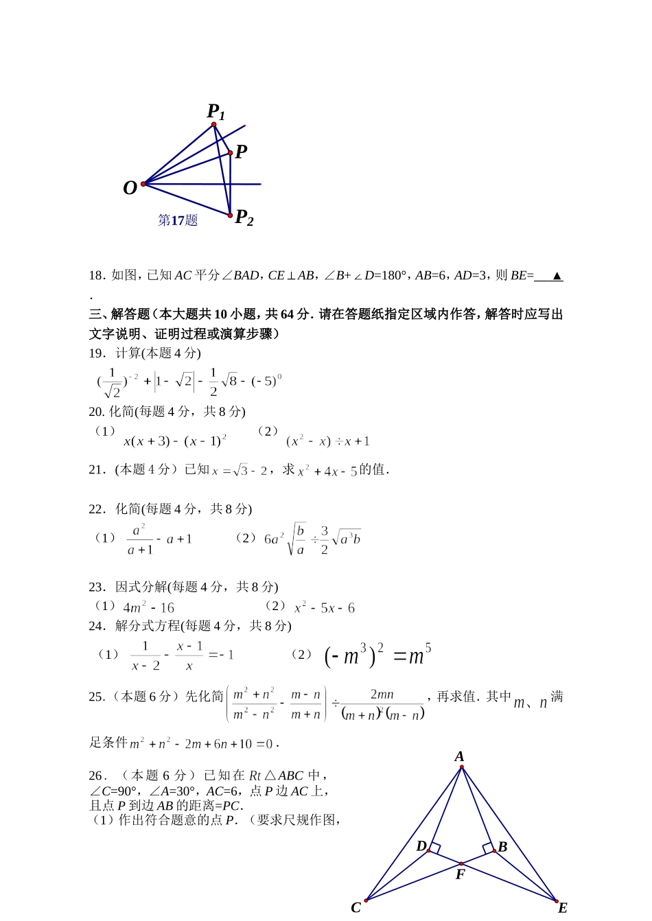 教学质量监测八年级数学试卷_第3页
