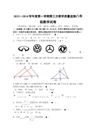 教学质量监测八年级数学试卷