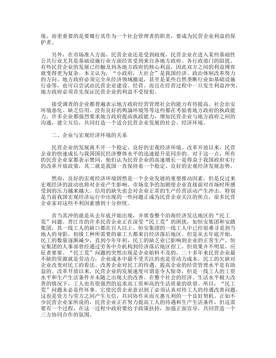 泉州市民营企业考察报告_第2页