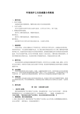 环境保护之垃圾减量分类教案
