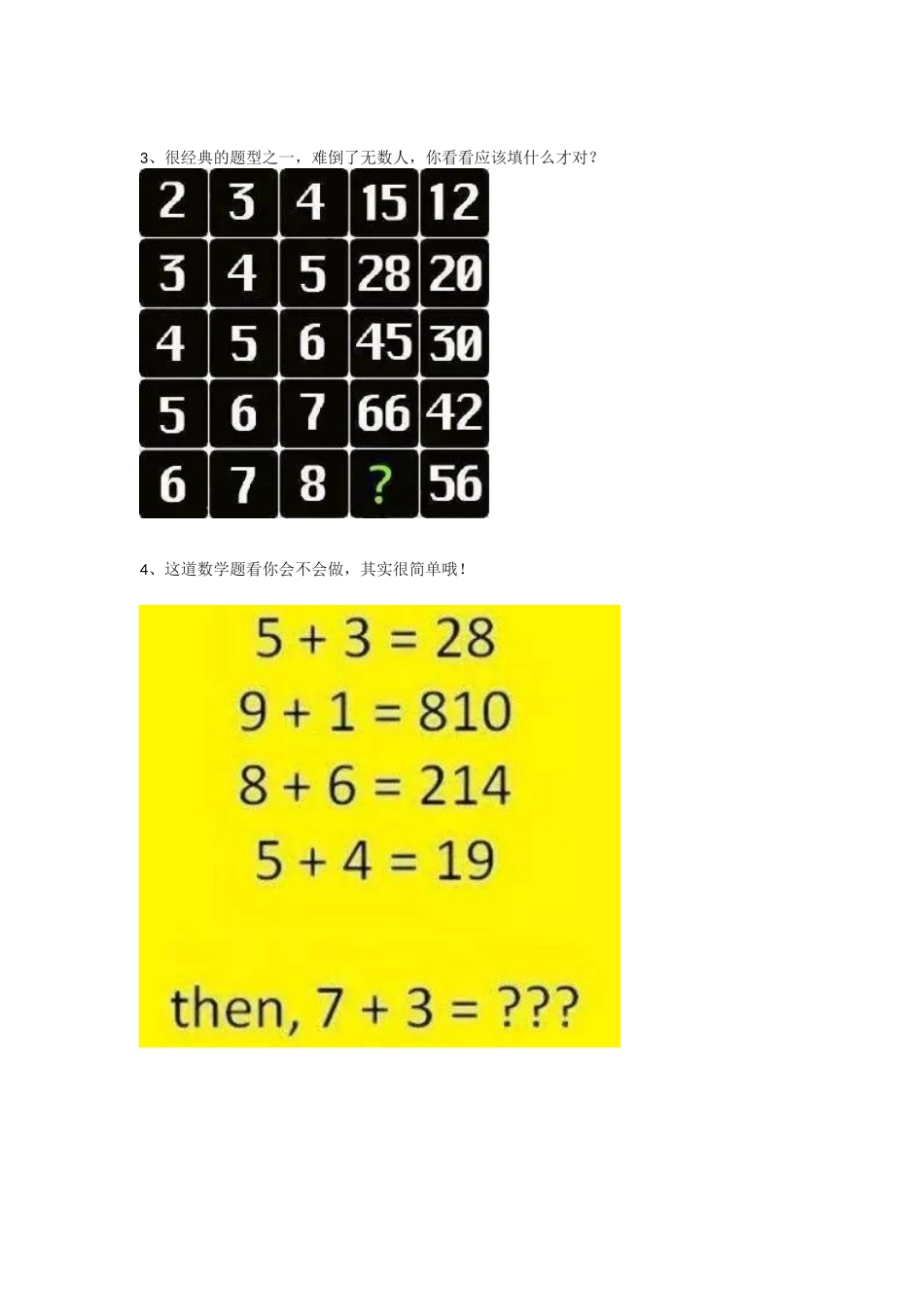 经典智力测试题及答案_第2页