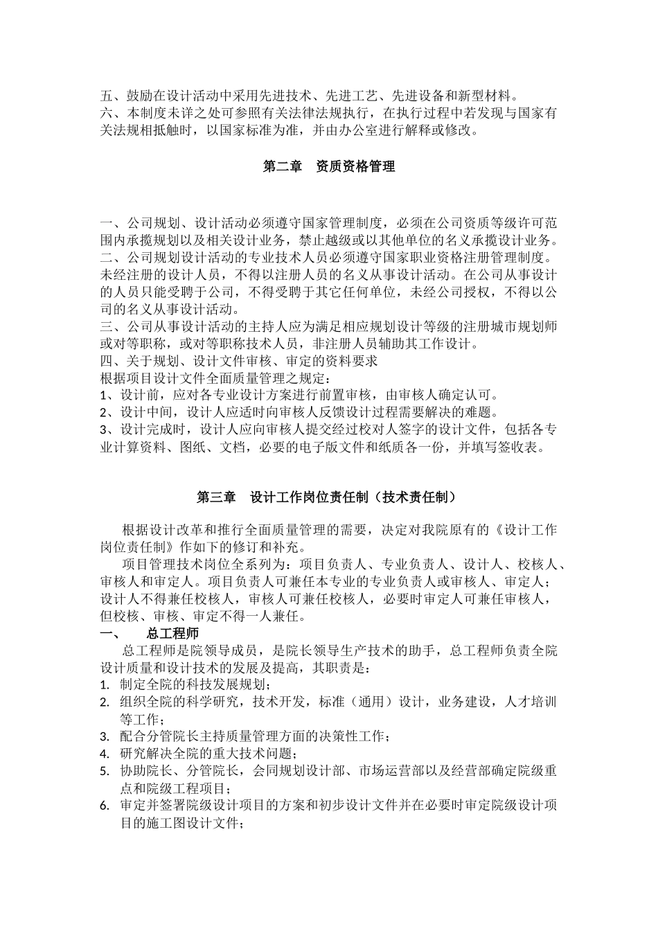 技术管理规章制度汇编_第2页