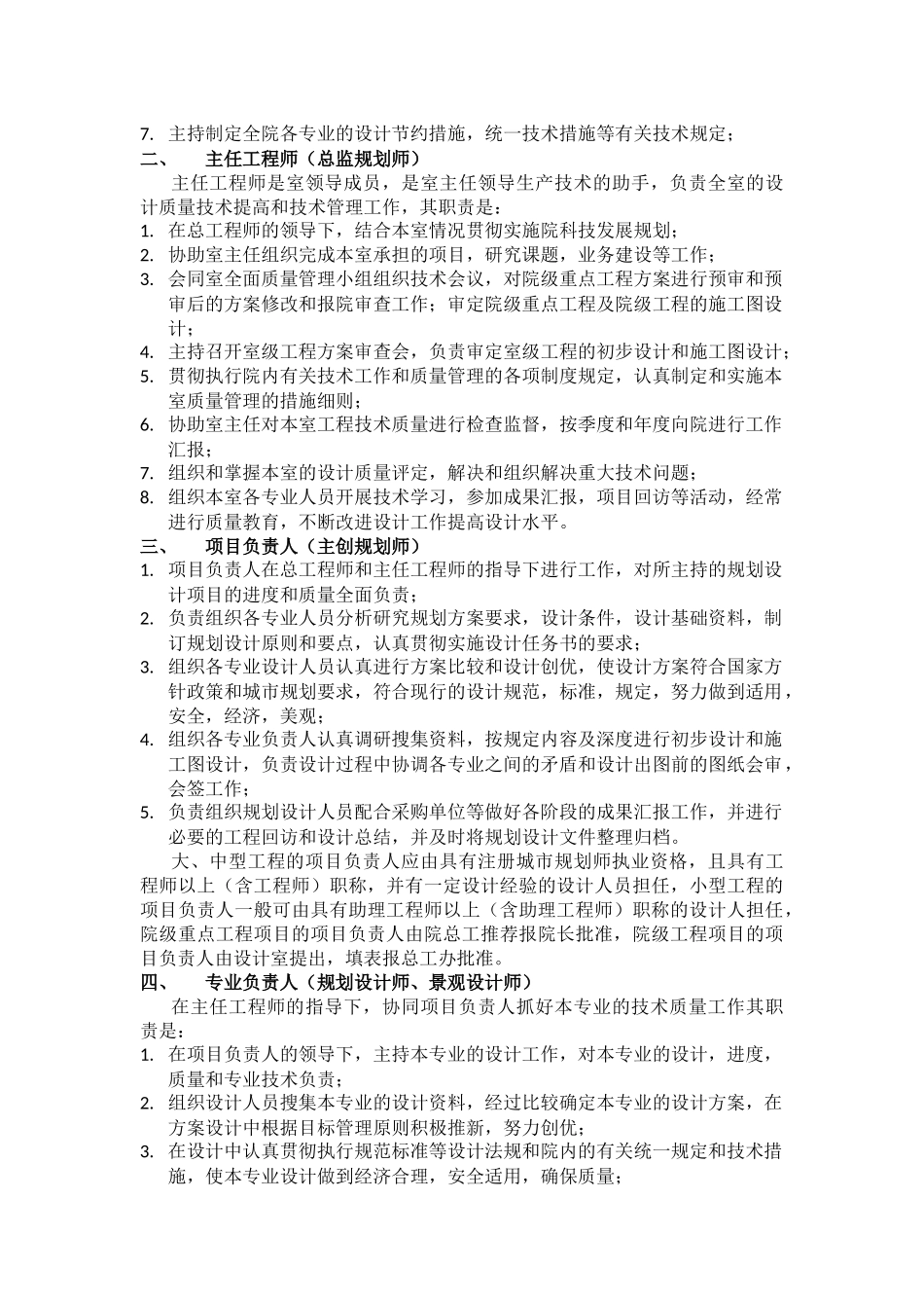 技术管理规章制度汇编_第3页