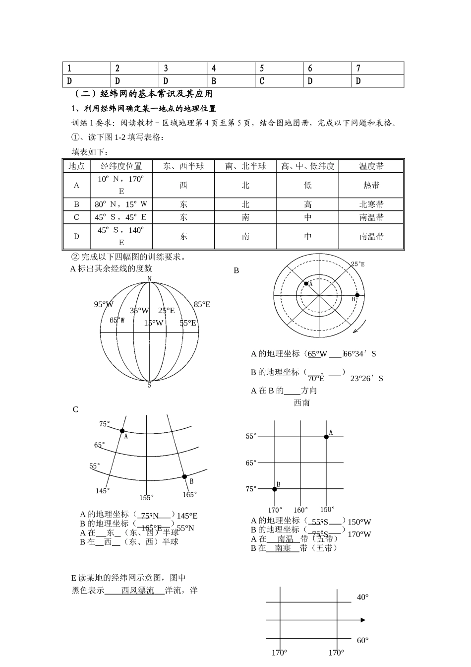 高二地理复习学案之一——第一篇地球和地图_第2页