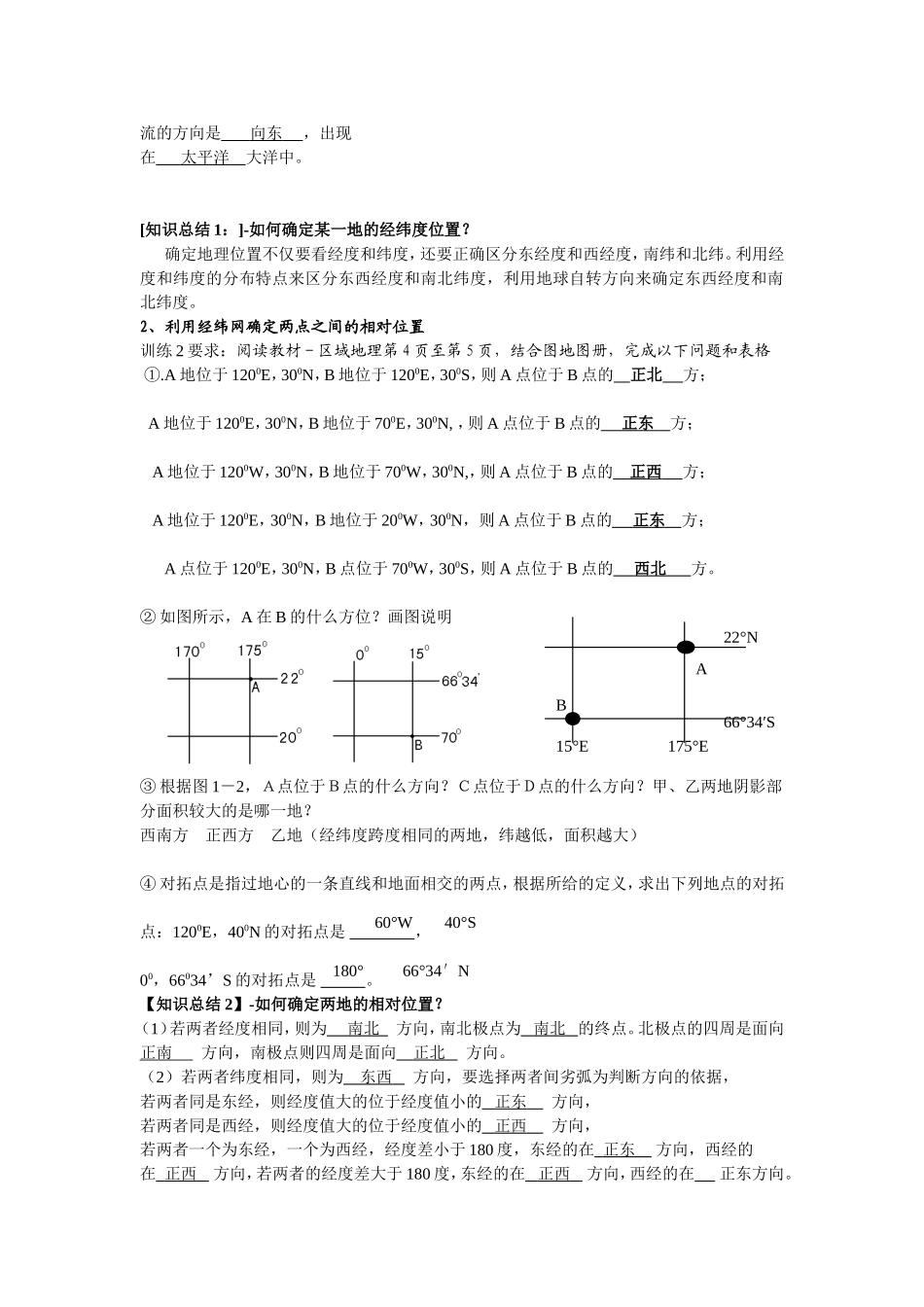 高二地理复习学案之一——第一篇地球和地图_第3页