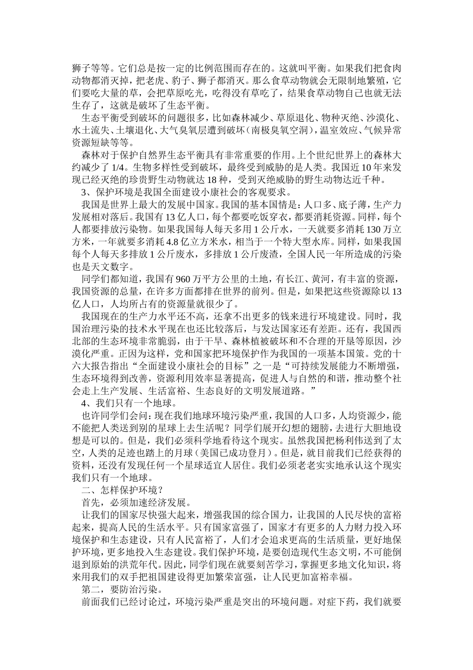 环境保护知识讲座_第2页