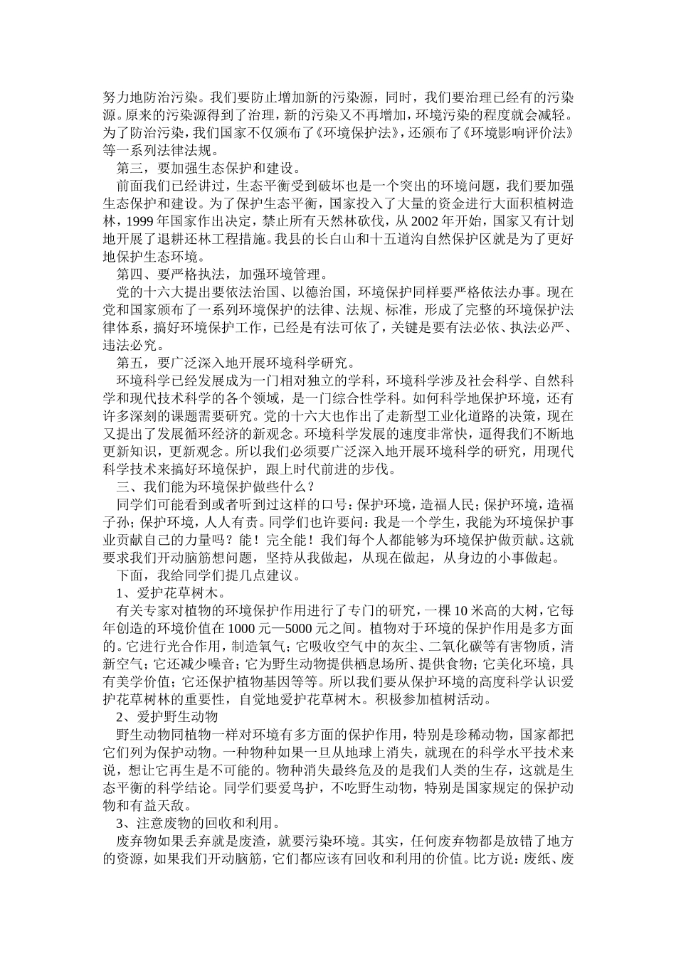 环境保护知识讲座_第3页