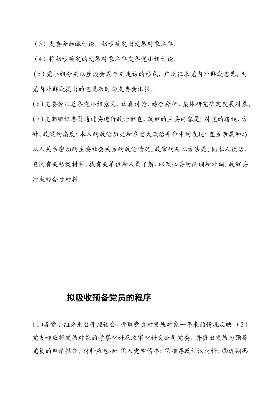 确定入党积极分子的程序_第2页