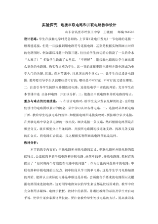实验探究连接串联电路和并联电路教学设计
