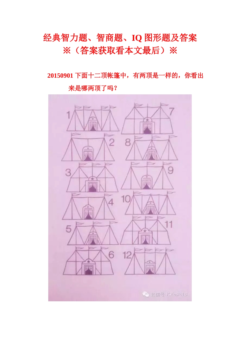 经典智力题、智商题、IQ图形题及答案_第1页