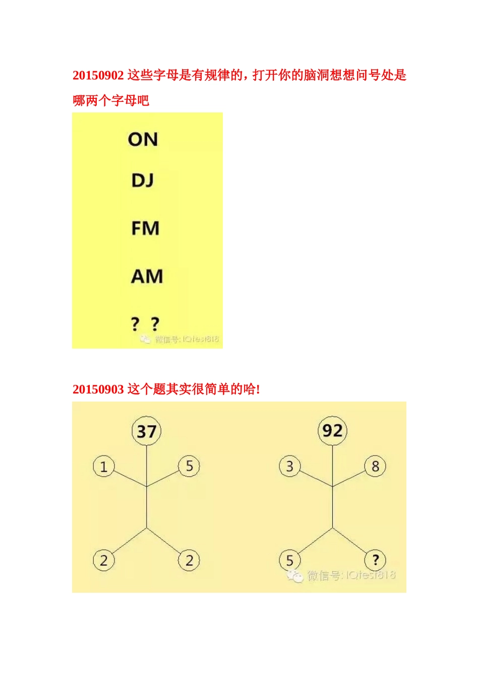 经典智力题、智商题、IQ图形题及答案_第2页