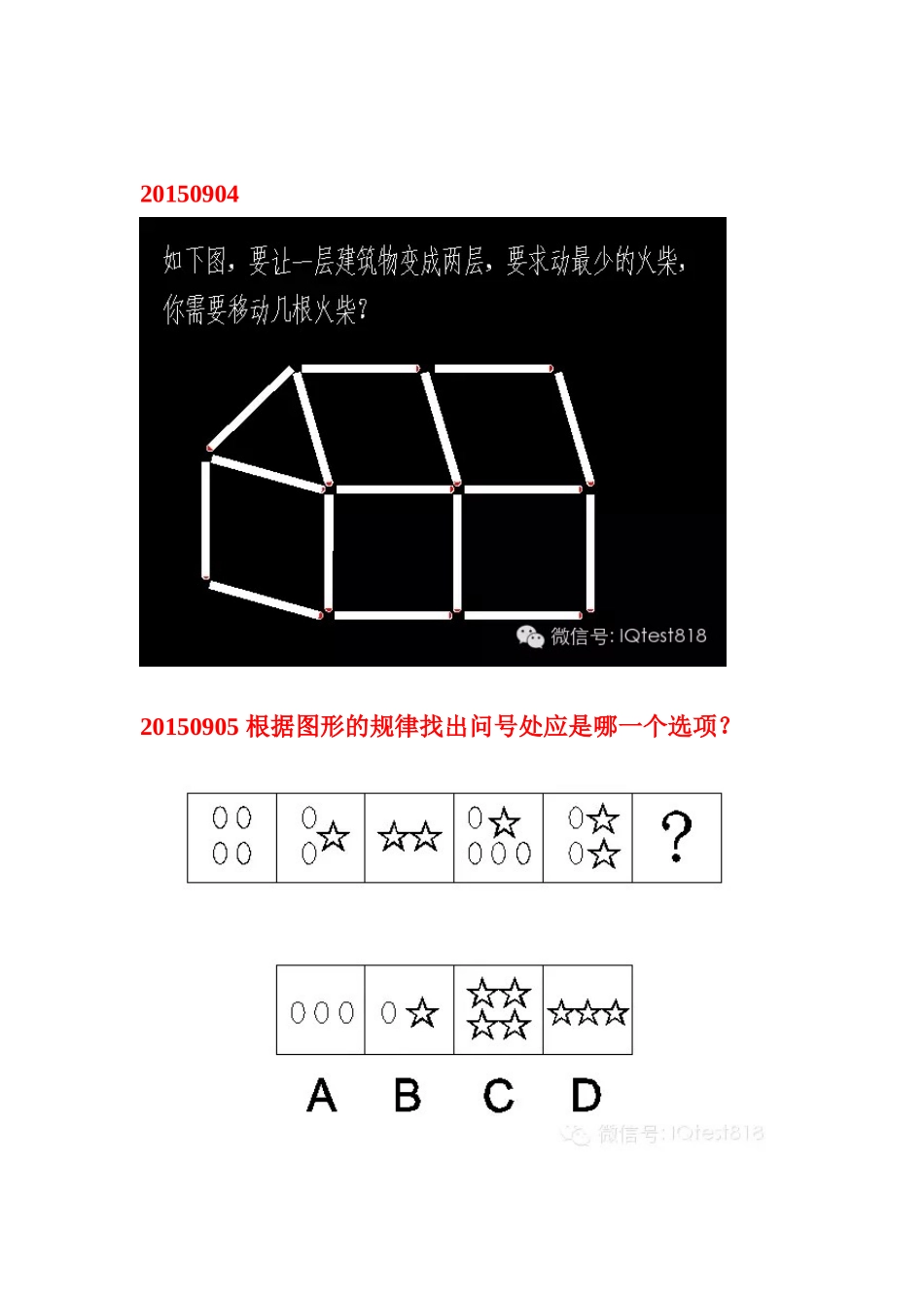 经典智力题、智商题、IQ图形题及答案_第3页