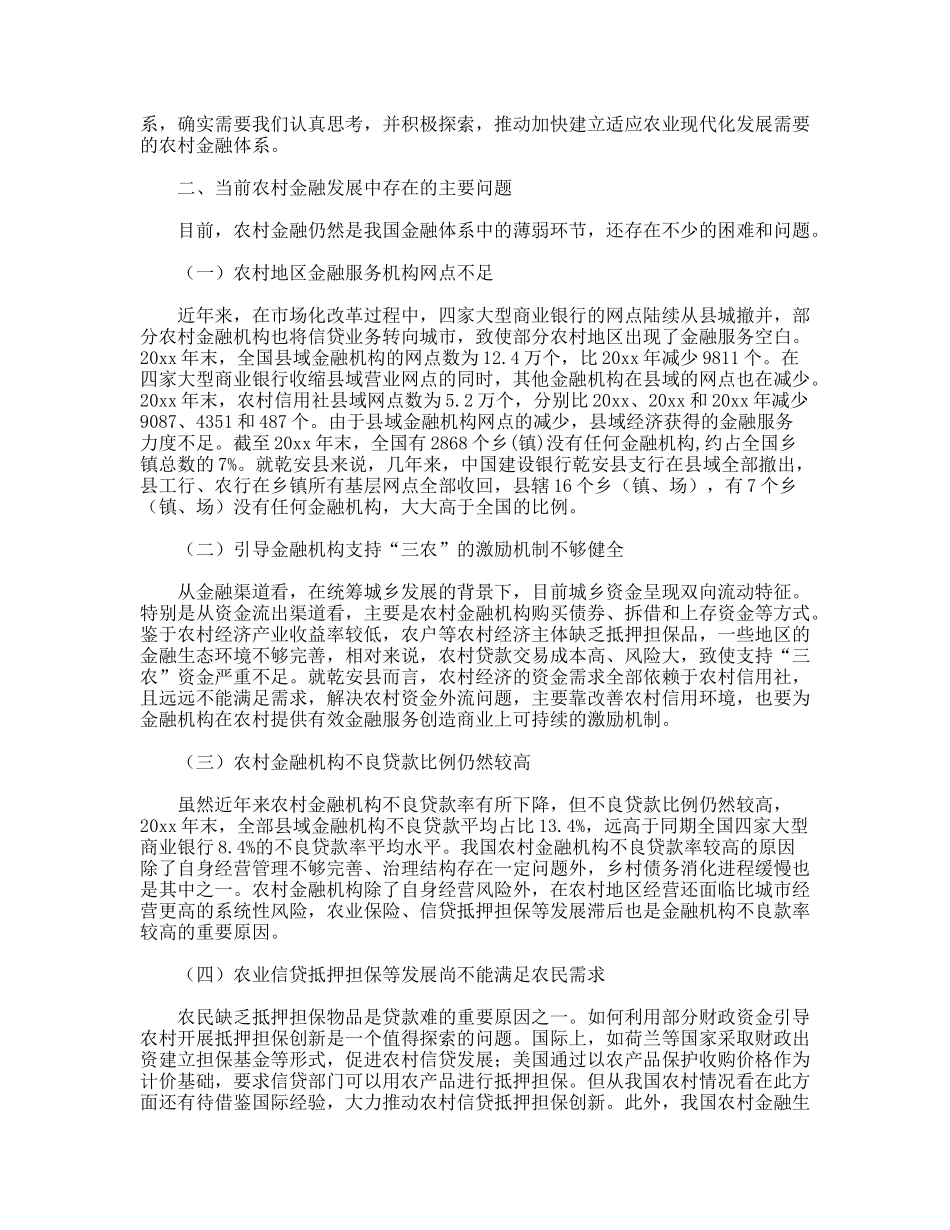 践行科学发展观促进金融服务调研分析_第2页