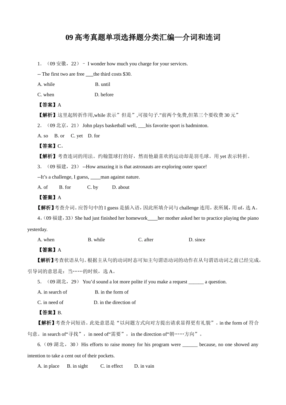 高考真题单项选择题分类汇编—介词和连词_第1页