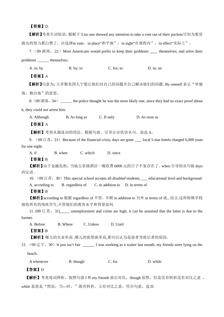 高考真题单项选择题分类汇编—介词和连词_第2页