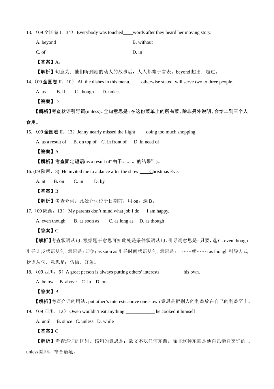 高考真题单项选择题分类汇编—介词和连词_第3页